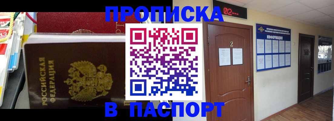 прописка гарантия в Новотроицке