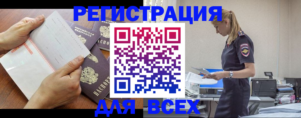 купить прописку в Новотроицке