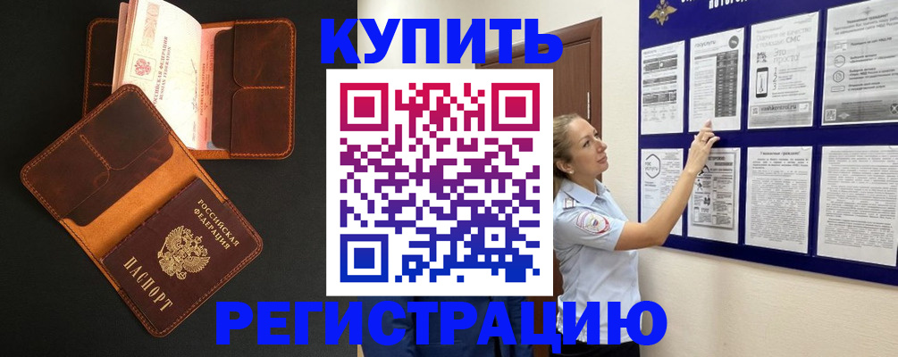 прописка для школы в Новотроицке