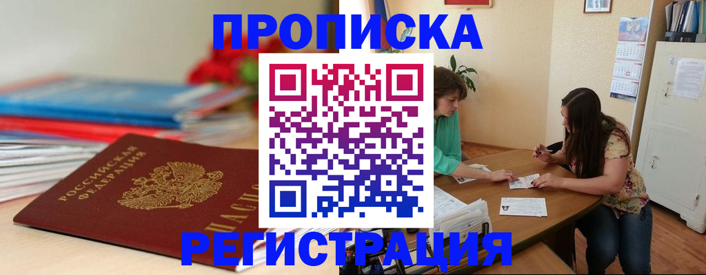 временная регистрация 2025 в Новотроицке